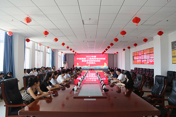 中煤集团与济宁市工信商务职业培训学院举行2022年度新型学徒制培训开班典礼